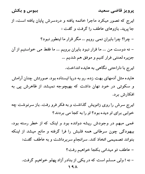 ببوس و بکش - نمونه دوم - جزیره کتاب های الکترونیکی